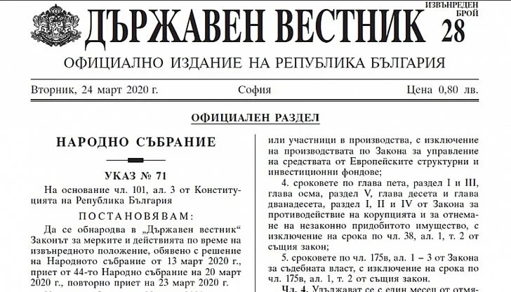 държавен вестник