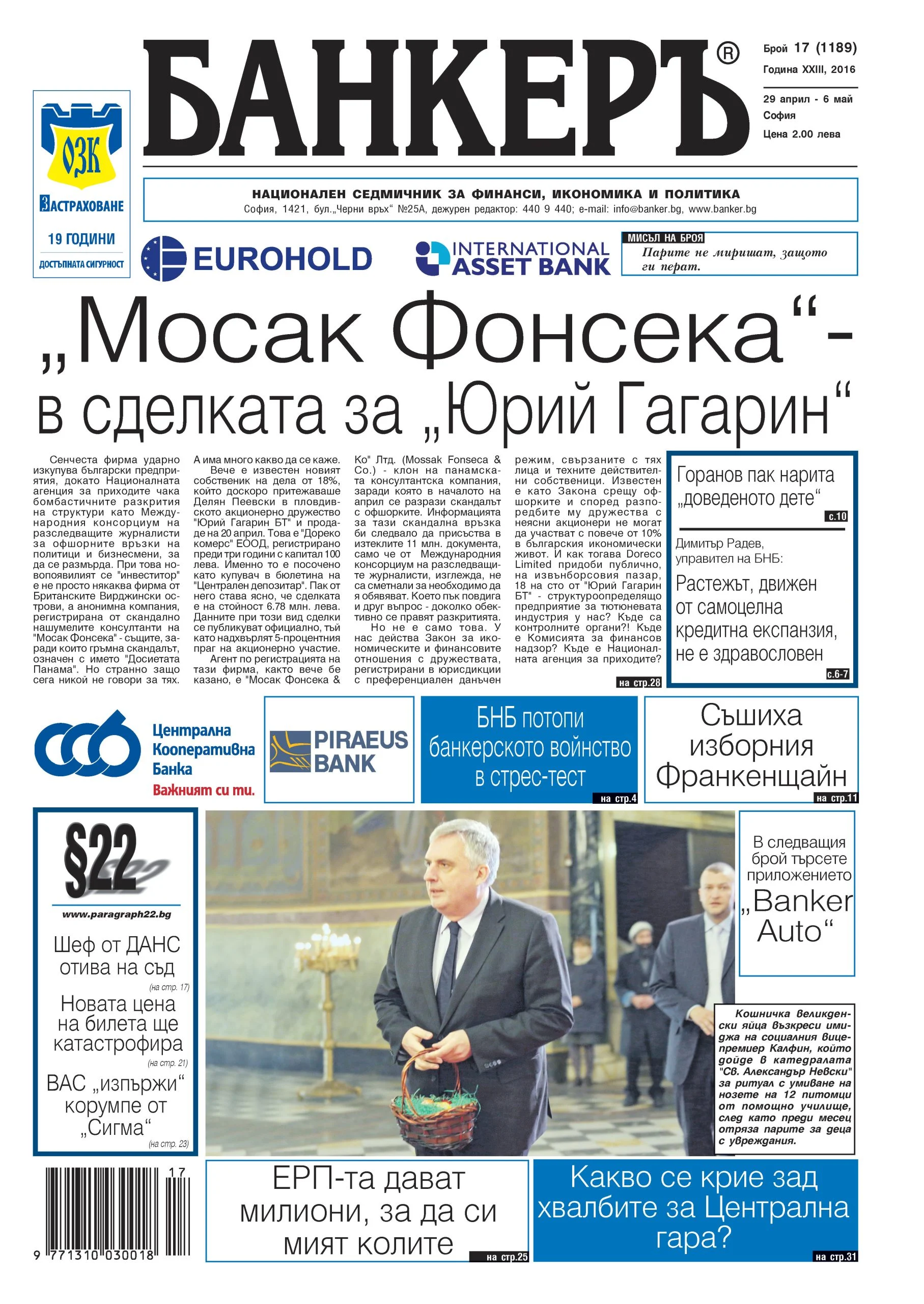 В новия брой №17 на в. "БАНКЕРЪ" четете: