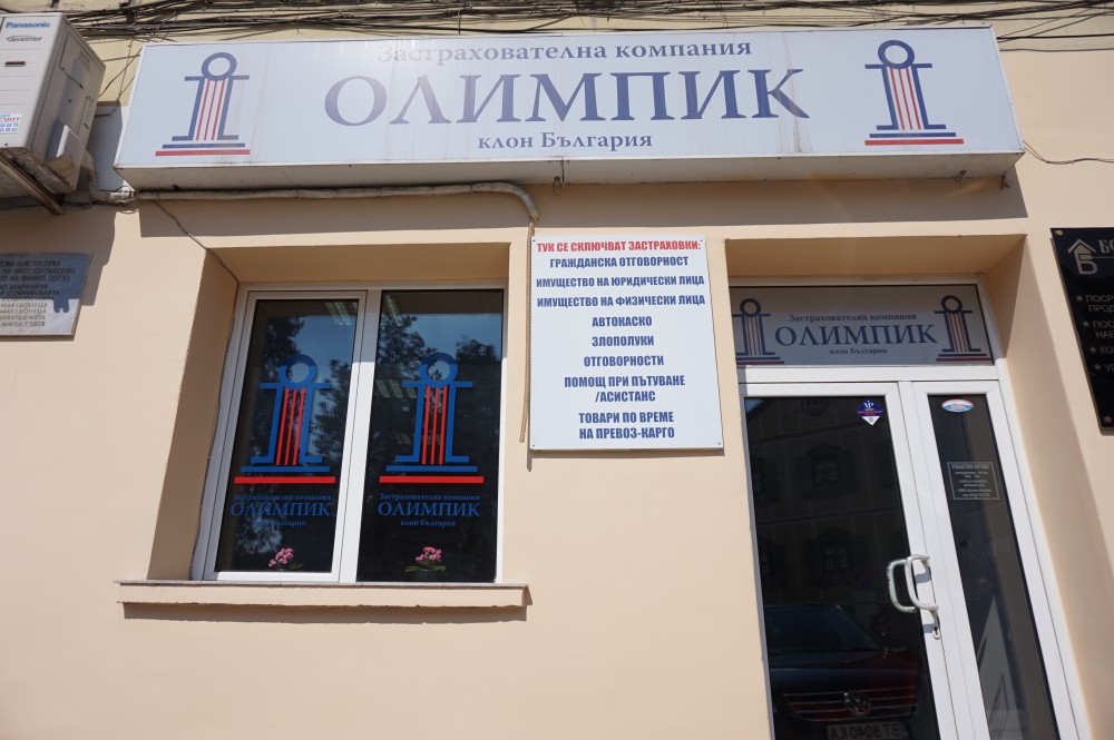 олимпик