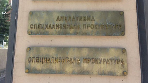Специализирана прокуратура