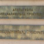 Специализирана прокуратура