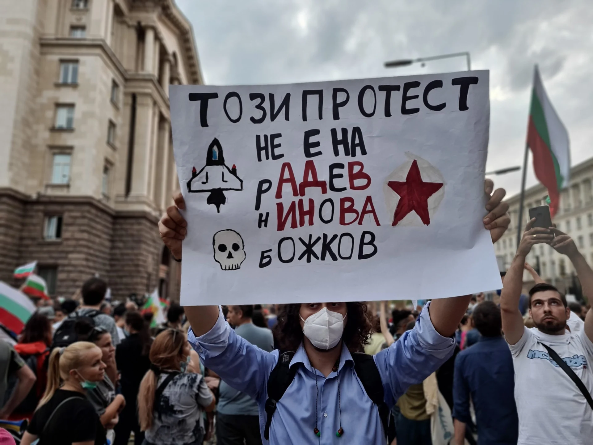 Протест София