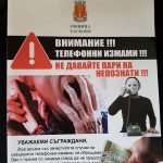 телефонна измама