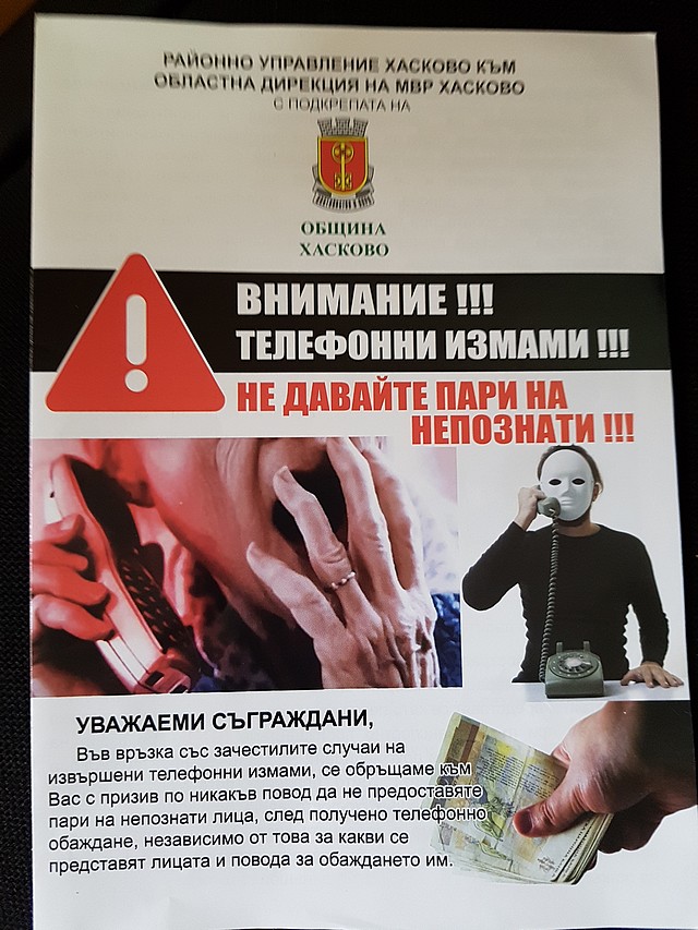 телефонна измама