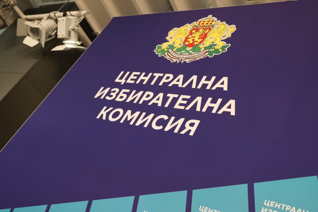 ЦИК Централна избирателна комисия