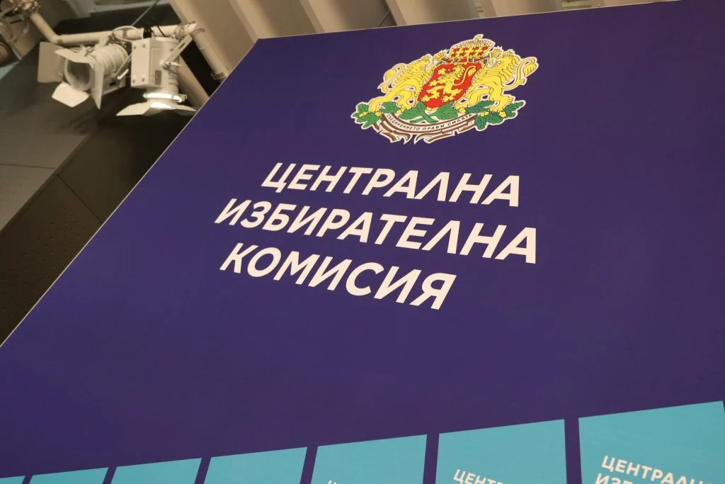 ЦИК Централна избирателна комисия