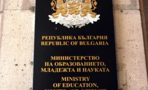 Министерство на образованието и науката