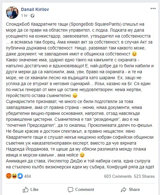 Данаил Кирилов статус постинг Христо Иванов Фейсбук