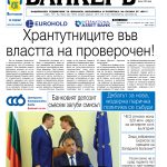 акценти от седмицата