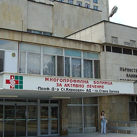 болница стара загора