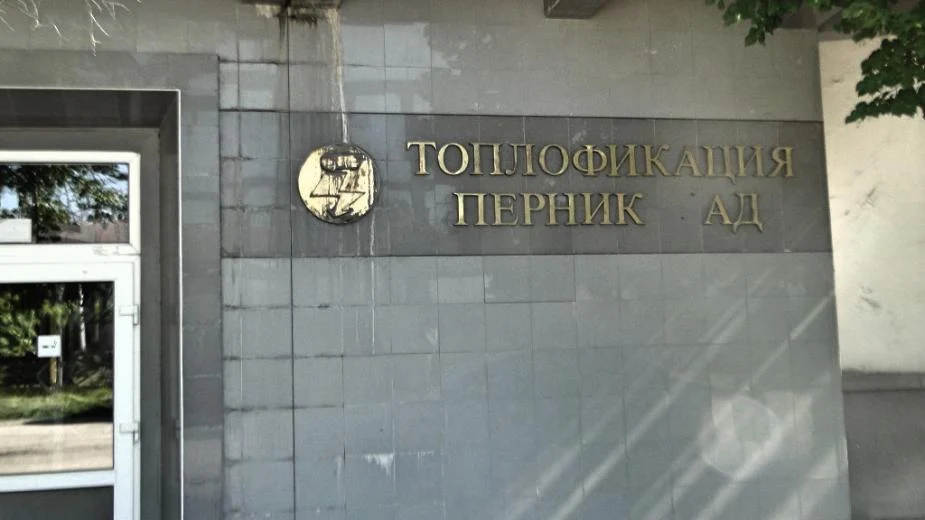 топлофикация перник