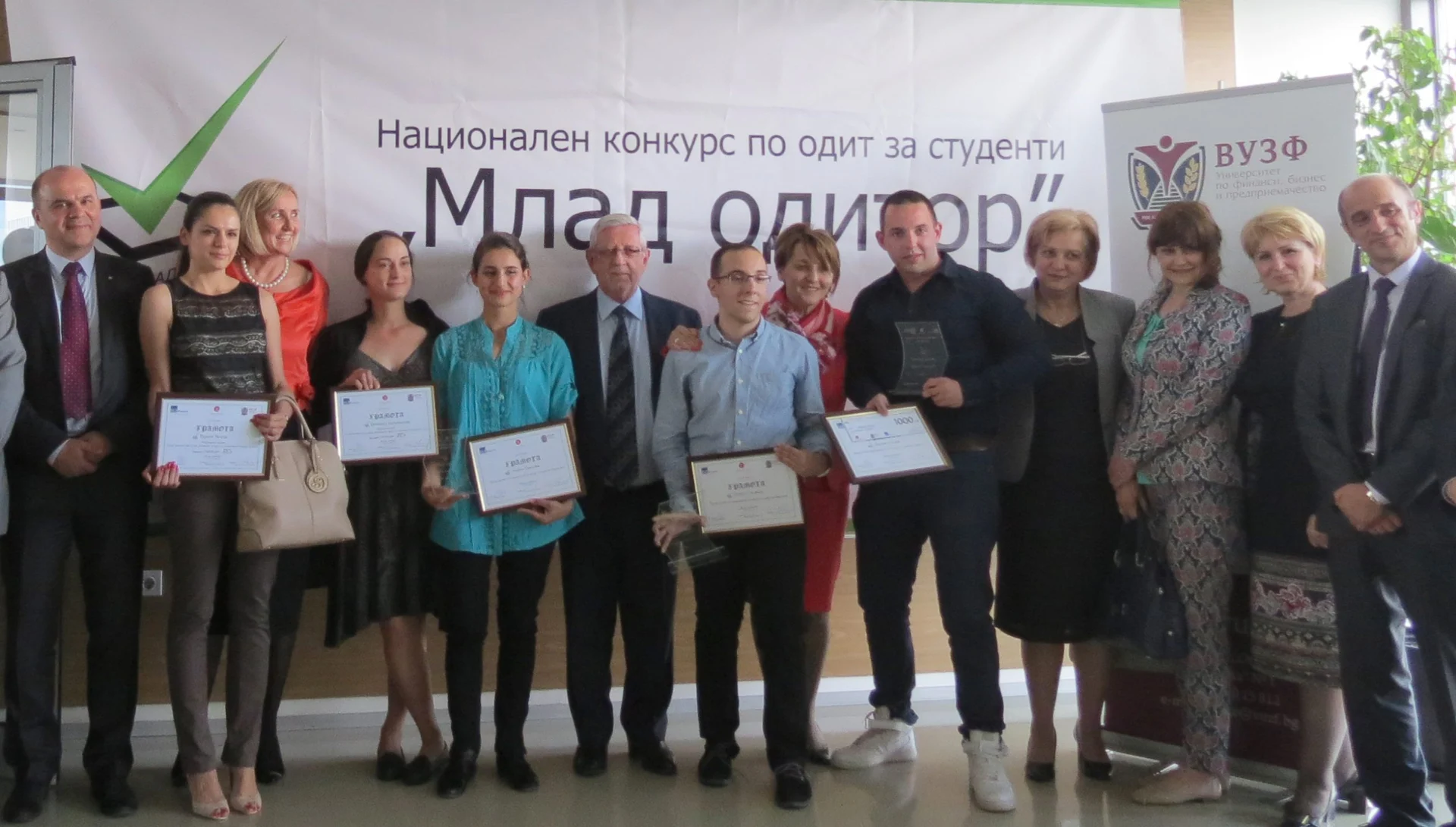 ВУЗФ - Награди в Национален конкурс за студенти  "Млад одитор 2015"
