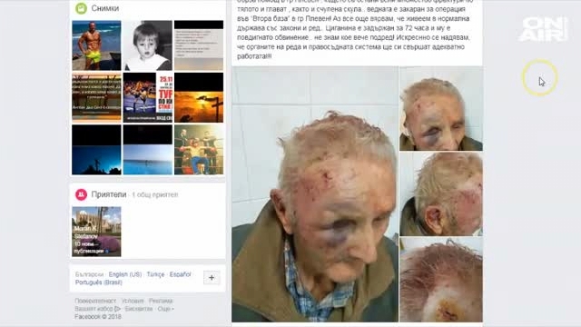 пребит от цигани българин