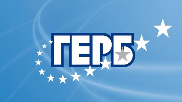 ГЕРБ