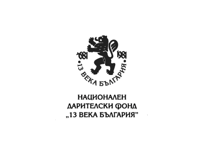 Дарителски фонд "13 века България"