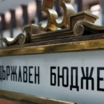 Удължителният закон за бюджета е обнародван в "Държавен вестник"