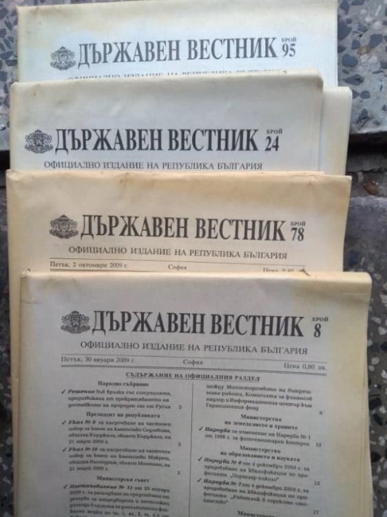 държавен вестник