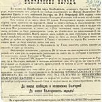 манифест независимост българия