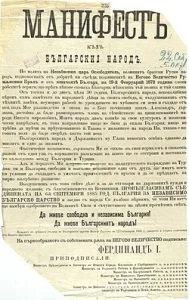 манифест независимост българия