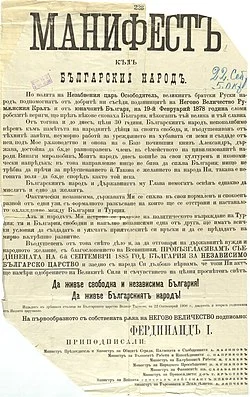 манифест независимост българия