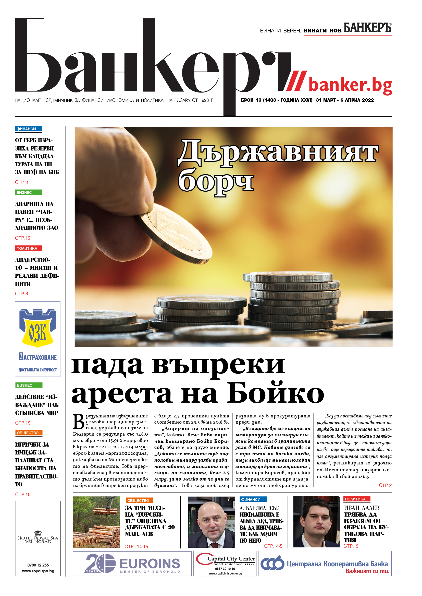 Четете в новия брой
