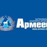 ЗАД „Армеец“ отбелязва 25 години