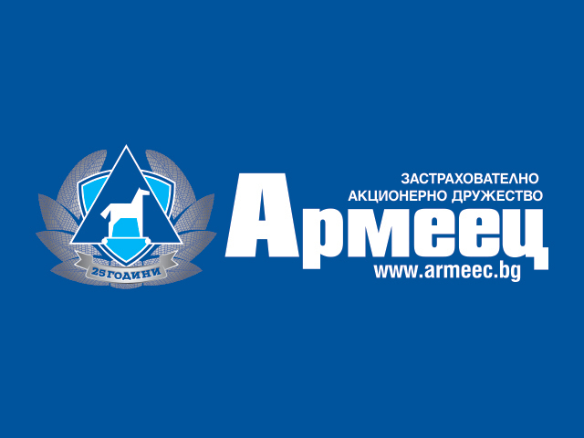ЗАД „Армеец“ отбелязва 25 години
