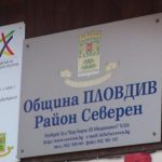 северен пловдив