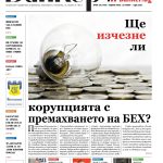 Четете в новия брой