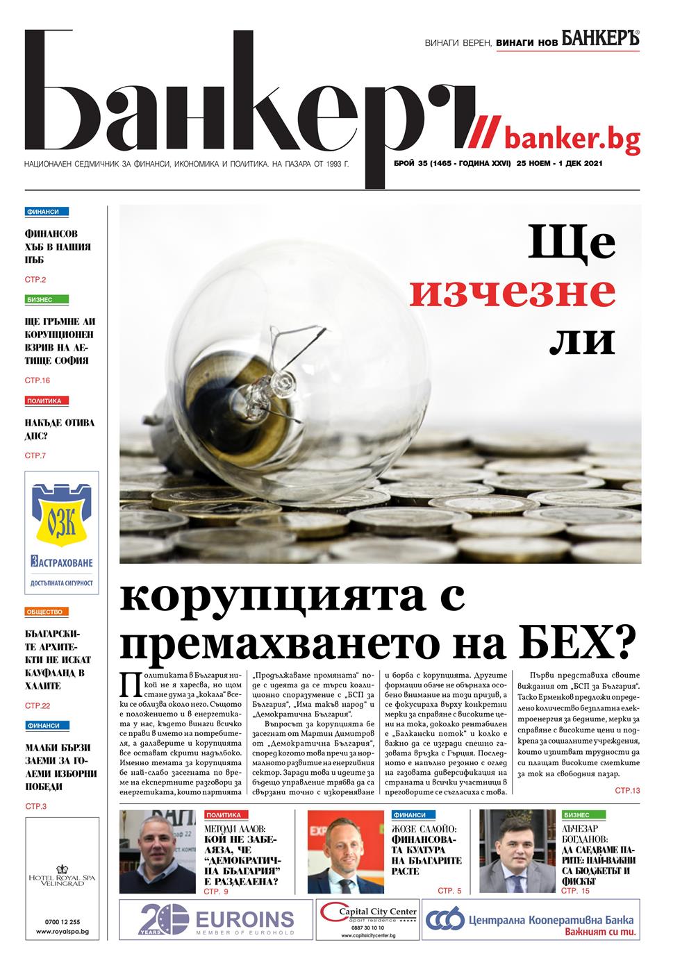 Четете в новия брой