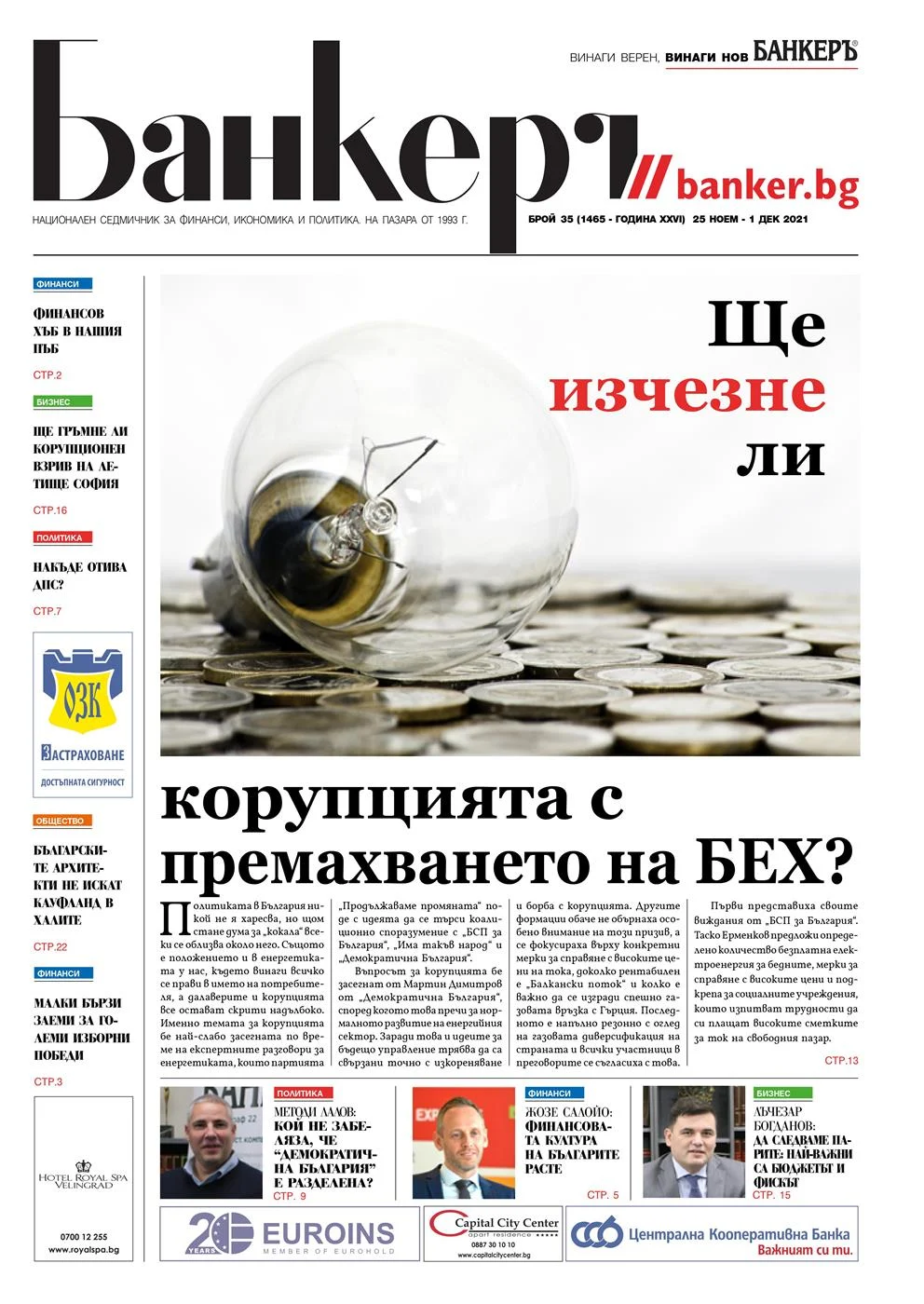 Четете в новия брой