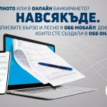 ОББ предоставя сигурност и удобство за ежедневното банкиране на своите бизнес клиенти с новите разработки в ОББ Онлайн и ОББ Мобайл