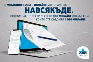 ОББ предоставя сигурност и удобство за ежедневното банкиране на своите бизнес клиенти с новите разработки в ОББ Онлайн и ОББ Мобайл