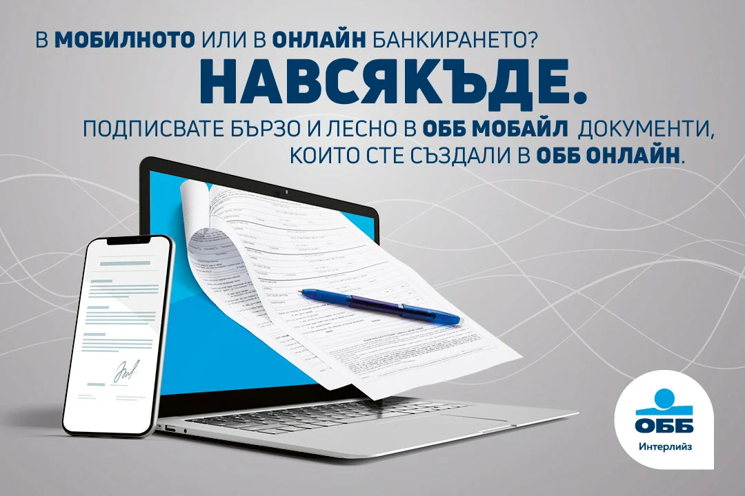 ОББ предоставя сигурност и удобство за ежедневното банкиране на своите бизнес клиенти с новите разработки в ОББ Онлайн и ОББ Мобайл