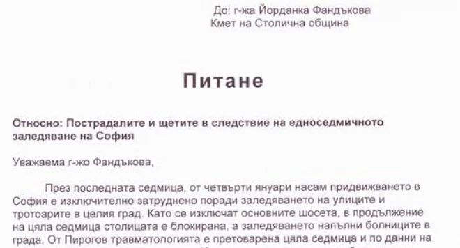 Питане до Фандъкова