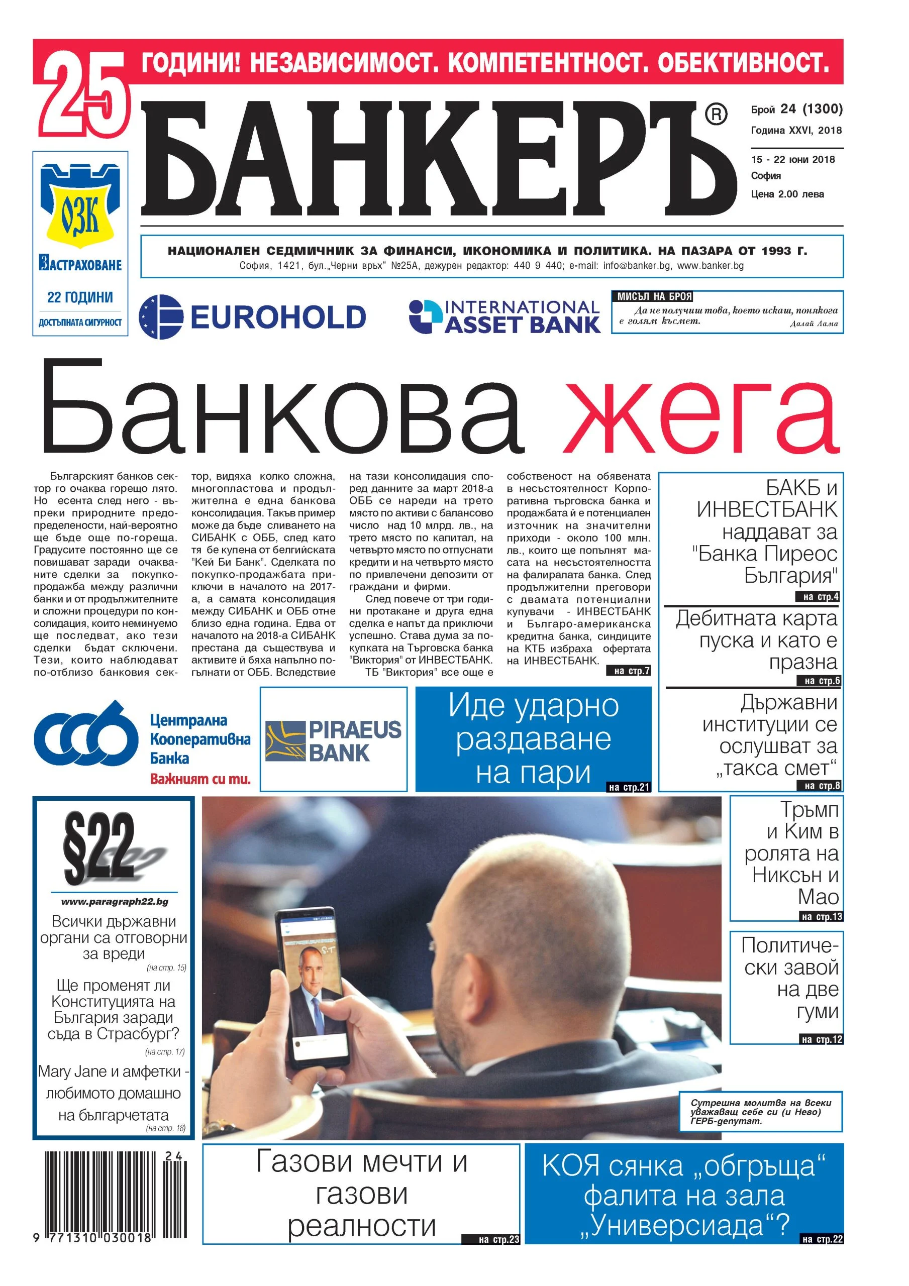 В новия бр. 24 на в. "БАНКЕРЪ"