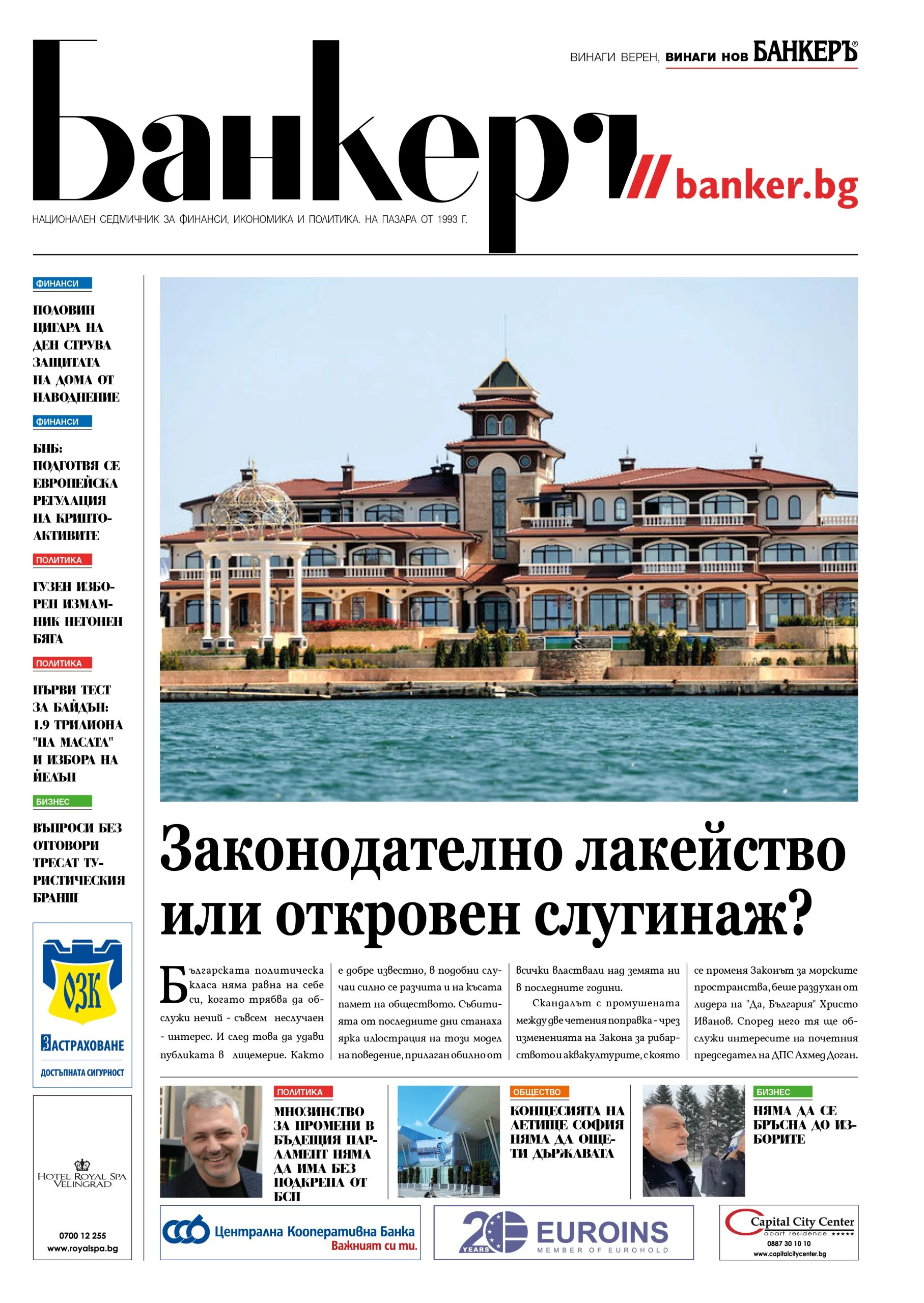 В новия брой -16-23 януари - на вестник "БАНКЕРЪ" четете - корица
