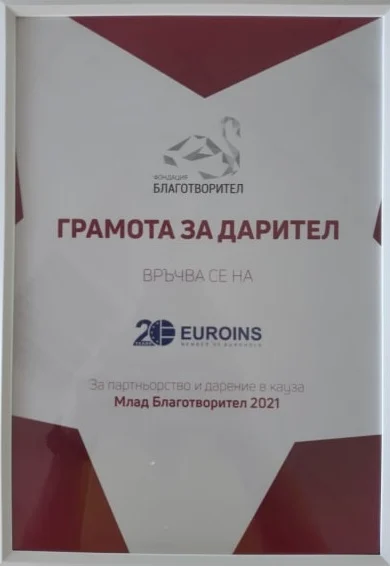 „ЗД Евроинс”АД получи благодарствени грамоти
