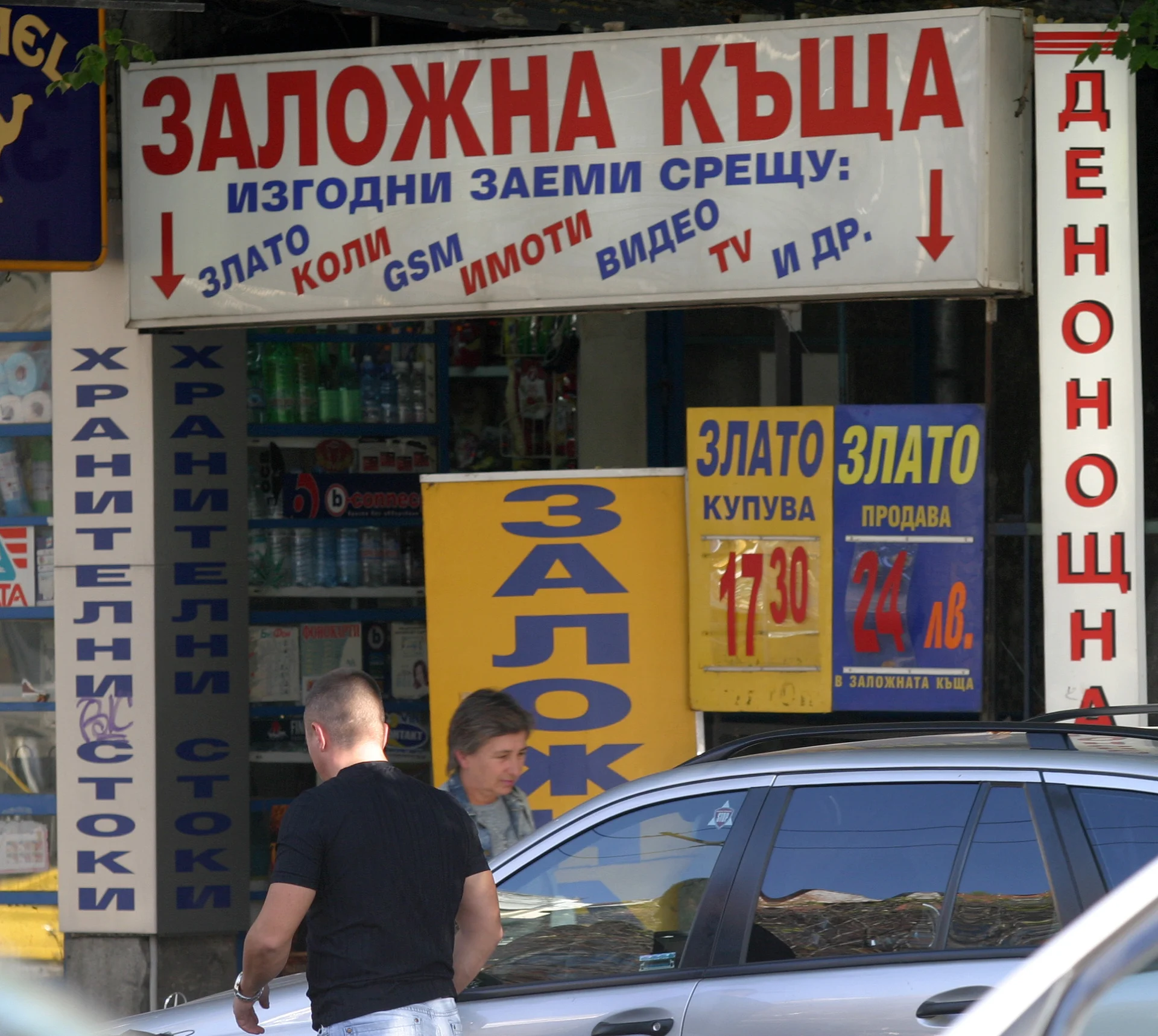 Заложна къща