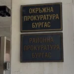 Окръжната прокуратура в Бургас пое разследването за ВиК-Бургас