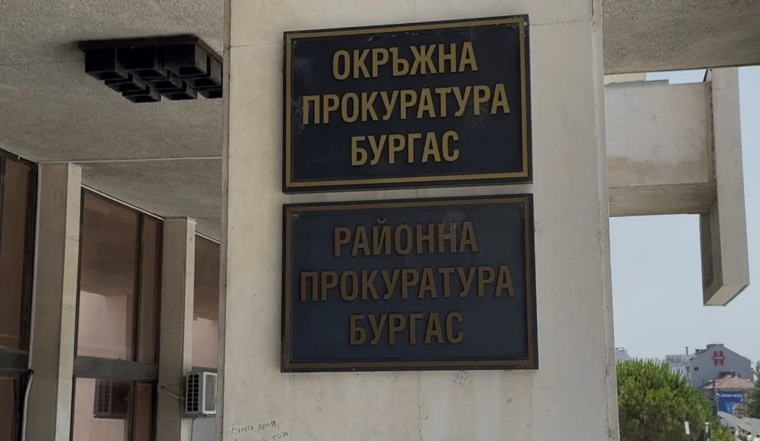 Окръжната прокуратура в Бургас пое разследването за ВиК-Бургас