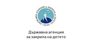 Държавната агенция за закрила на детето