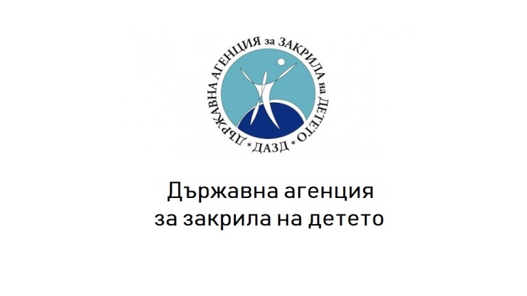 Държавната агенция за закрила на детето