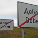 Дебелт