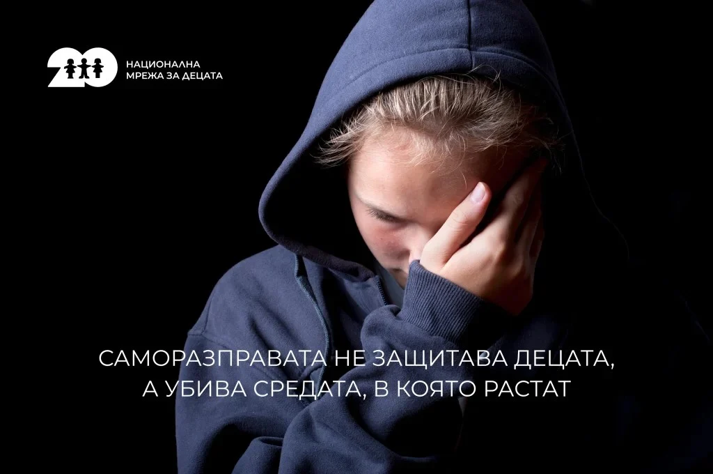 Национална мрежа за децата: Публичното героизиране на „ловци на педофили“ проваля официални разследвания