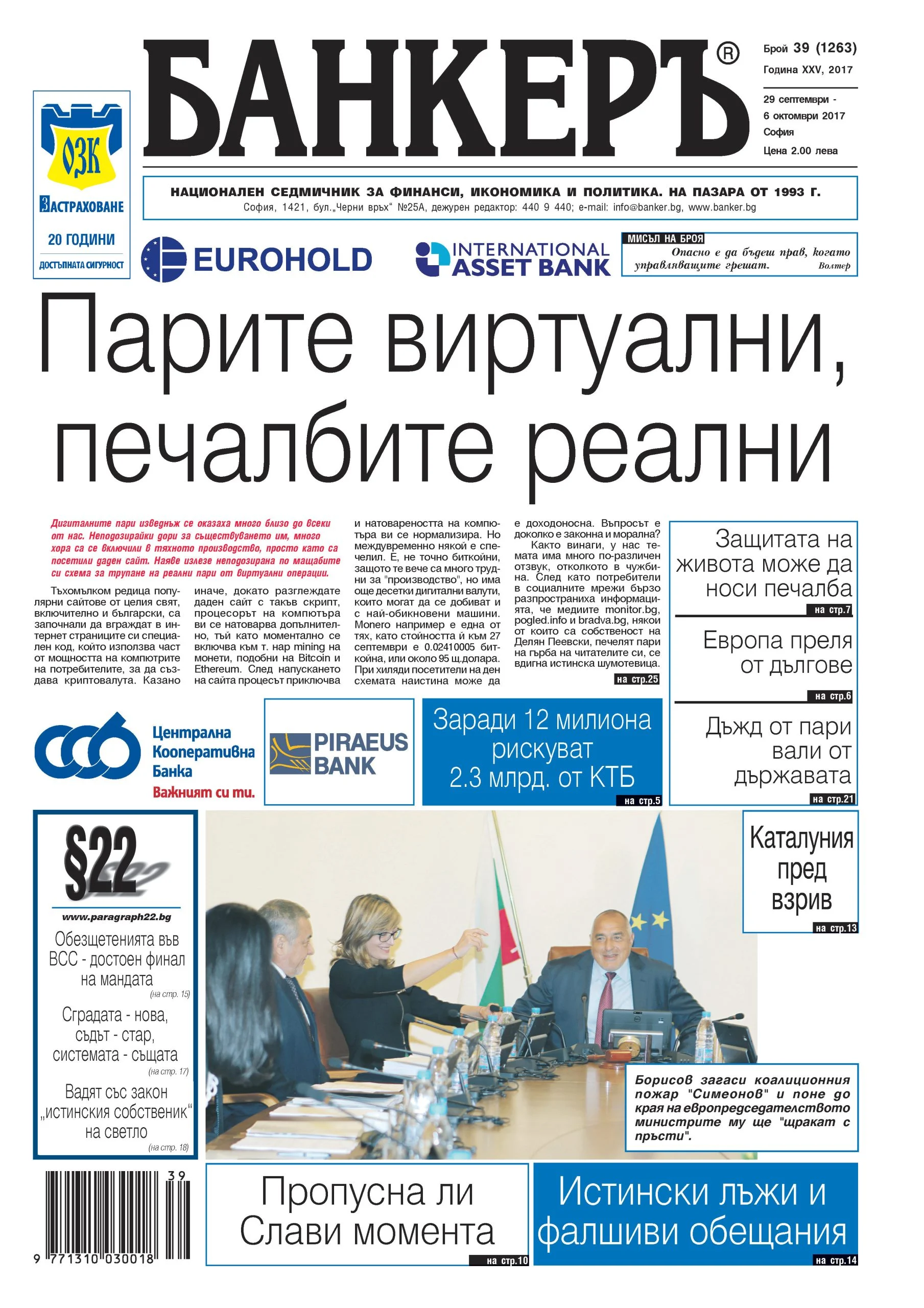 банкеръ