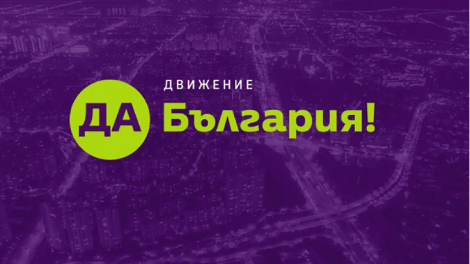 „Да, България“ внася искане за временна парламентарна комисия по разследването на АКФ за Христо Ковачки