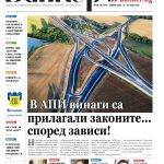 Четете в новия брой