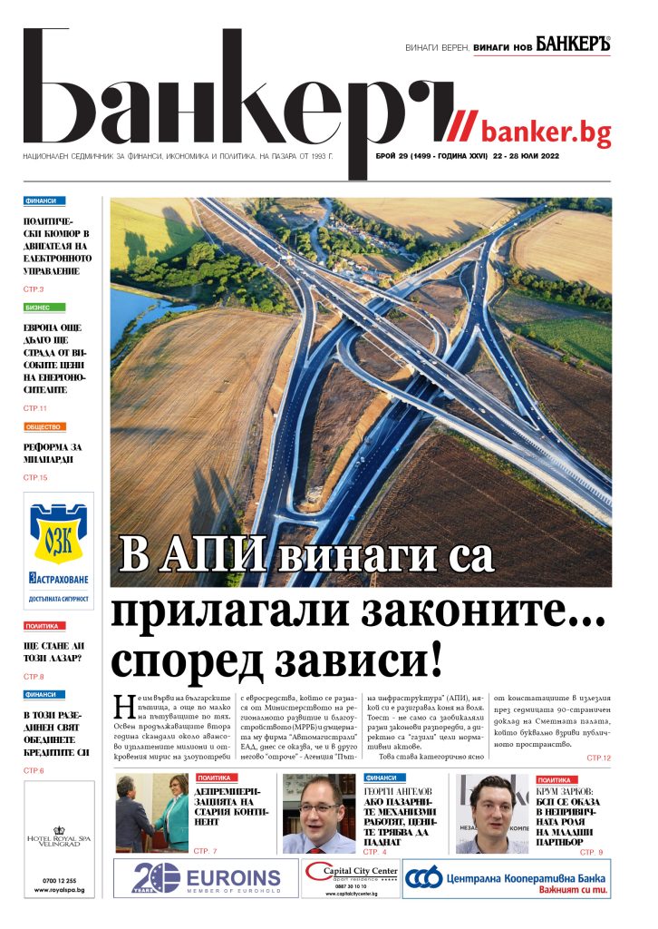 Акценти за 21 – 27 юли от Banker Weekly 10 Четете в новия брой