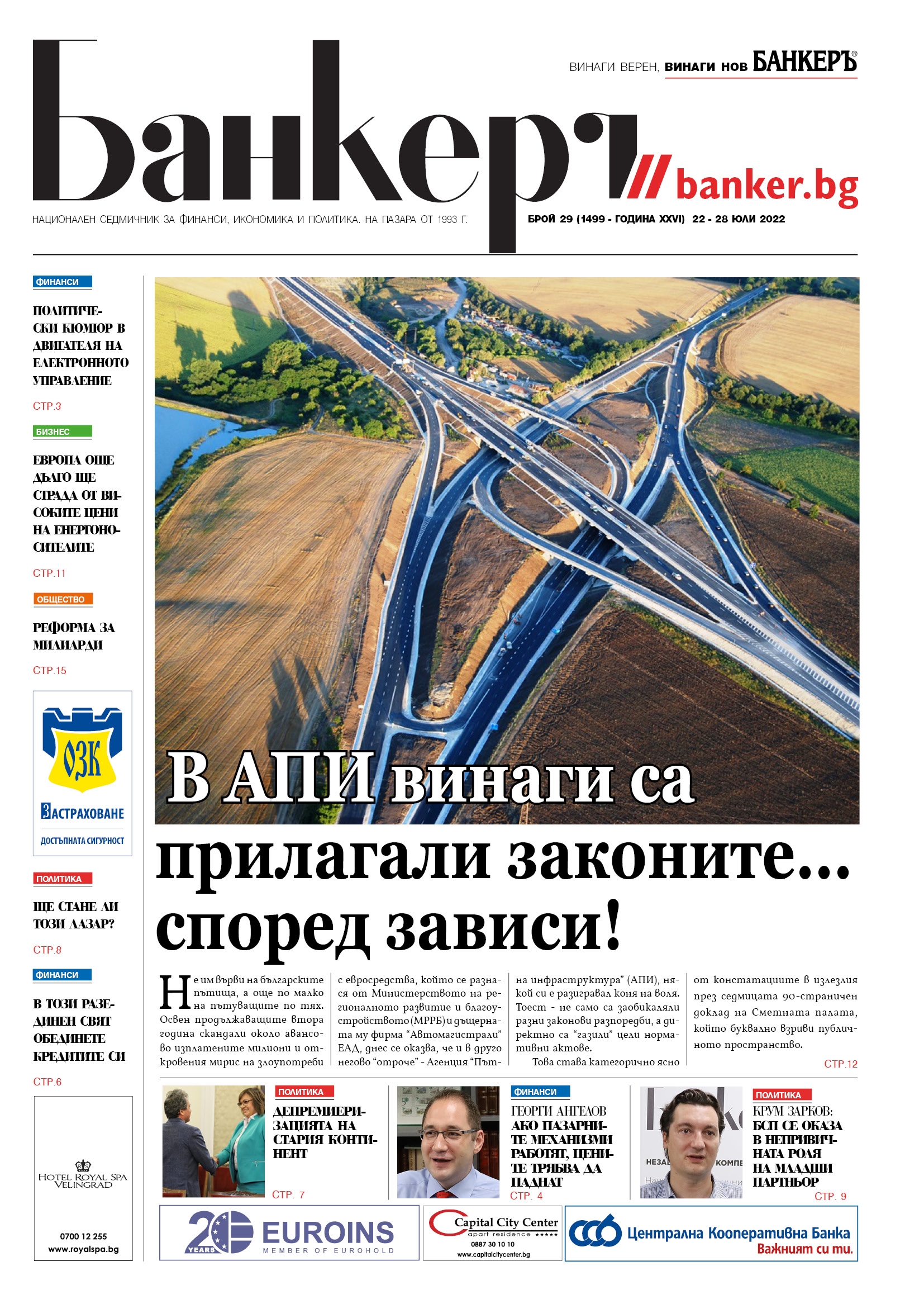 Четете в новия брой